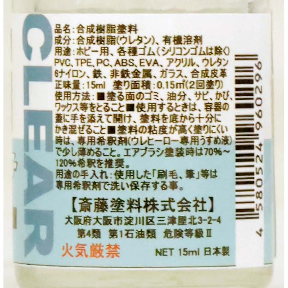 ウレヒーローラスクリ 15ml クリヤー(艶消し)　1022