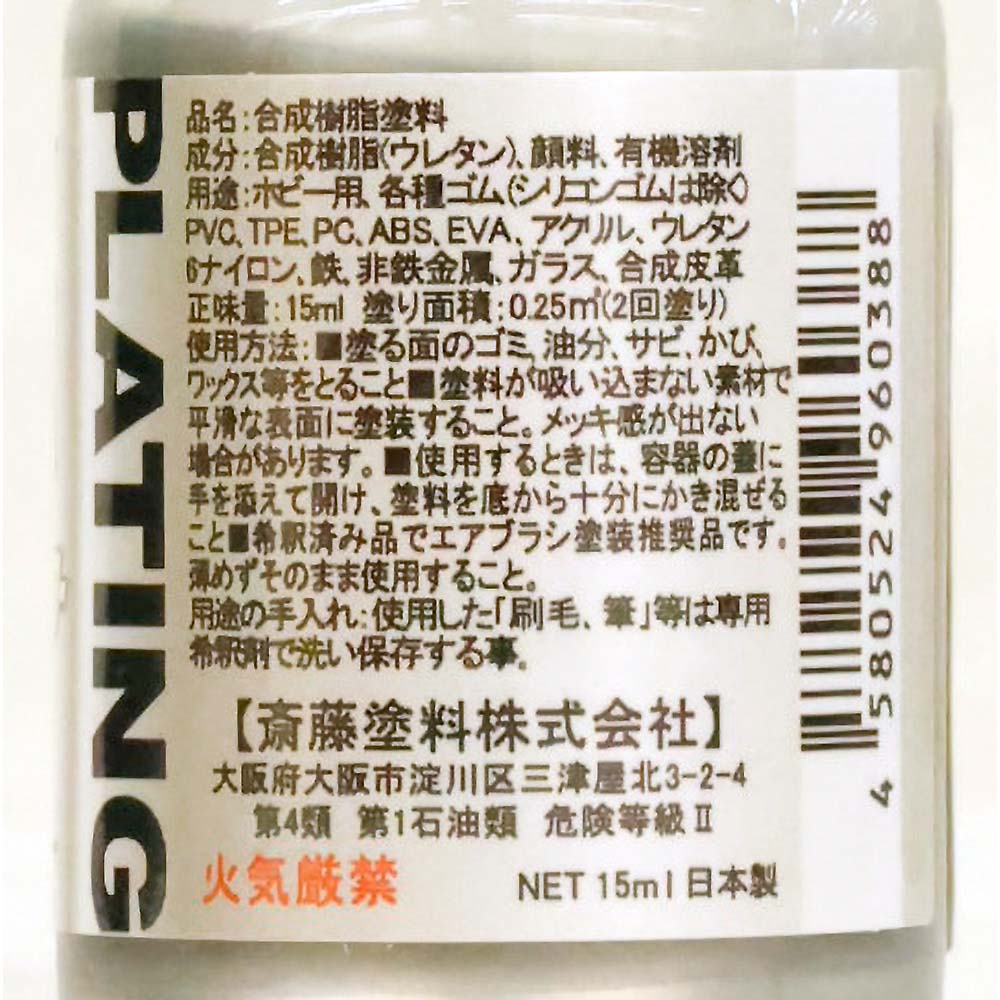 ウレヒーローラスクリ 15ml メッキシルバー　1031