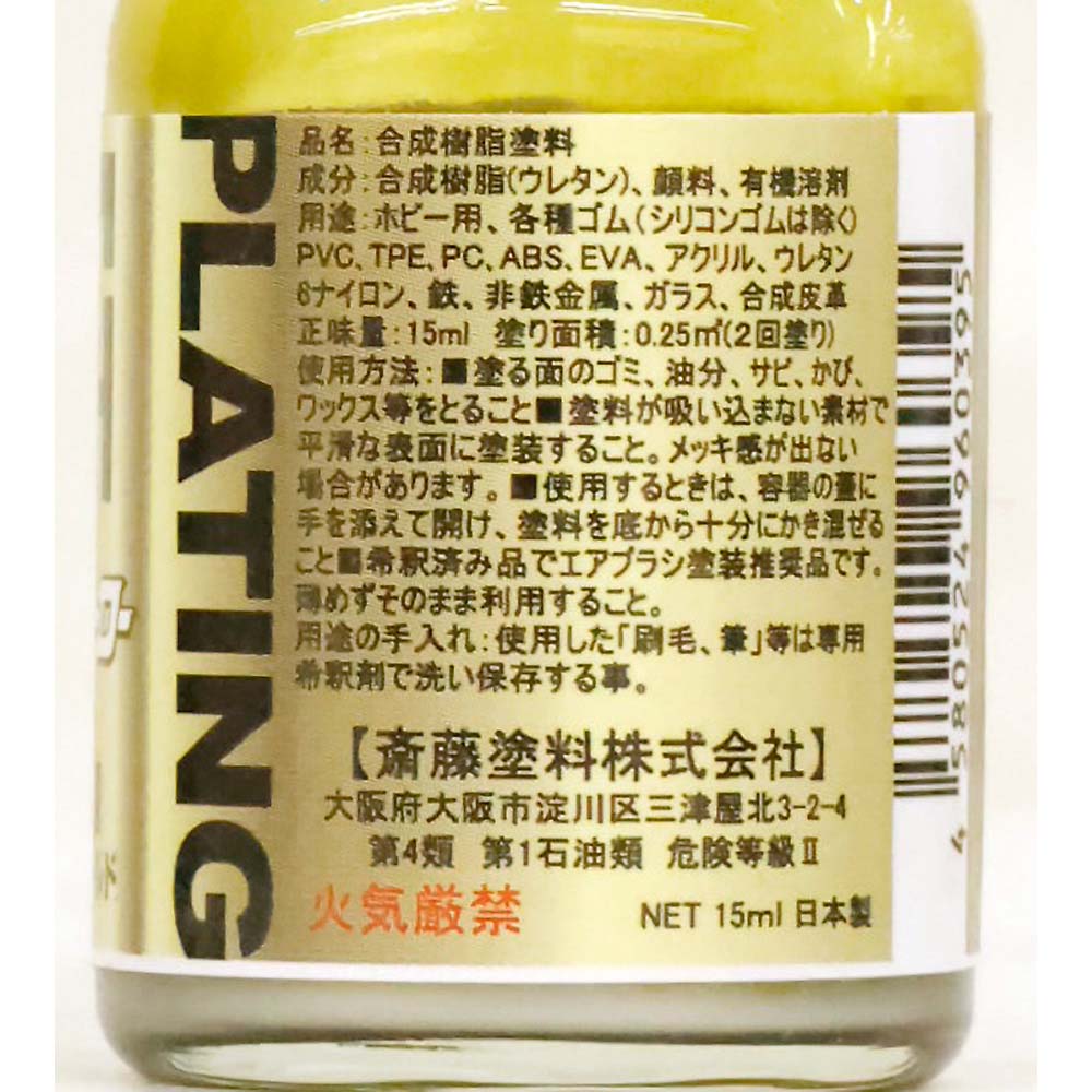 ウレヒーローラスクリ 15ml メッキゴールド　1032