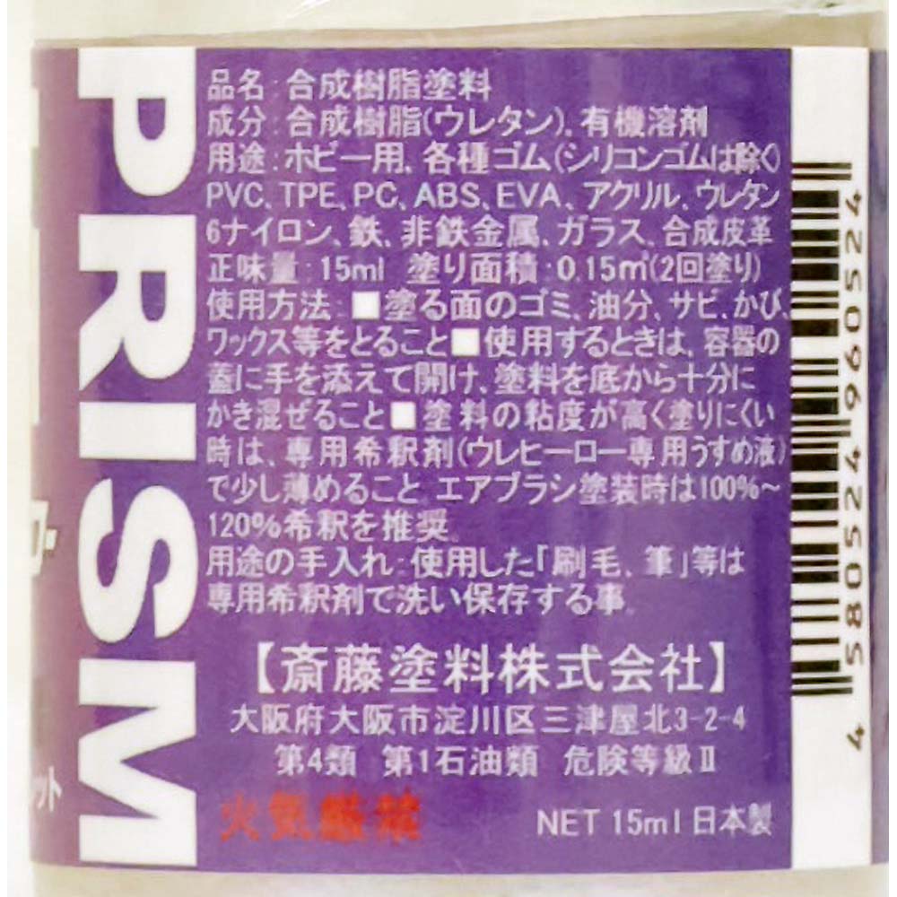 ウレヒーロープリズム 15ml BL/RD/VI　1045
