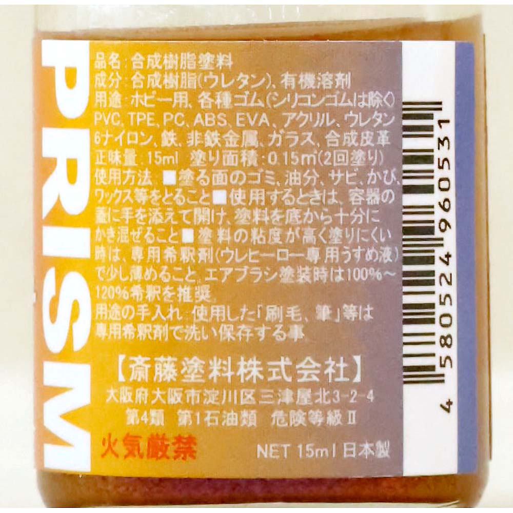 ウレヒーロープリズム 15ml PL/OR/BL　1046