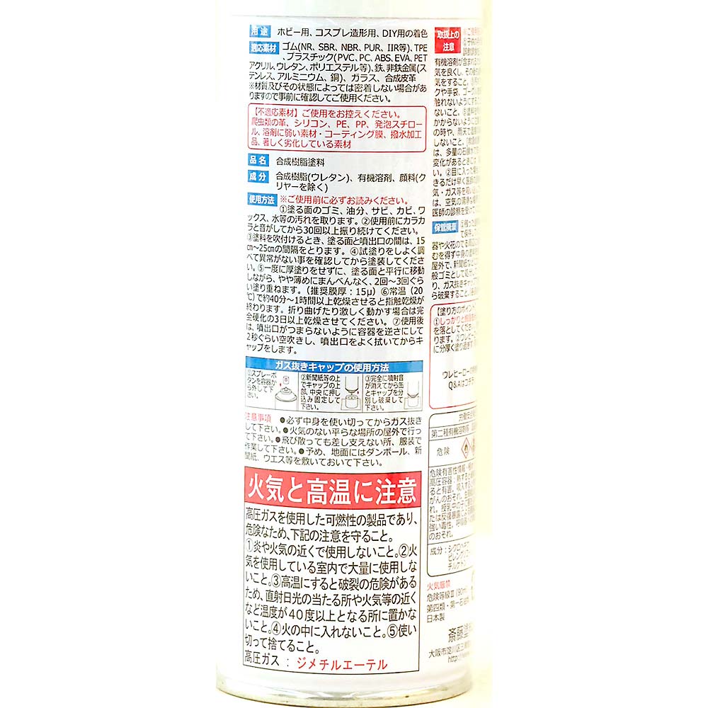 ウレヒーロースプレー 200ml クリヤー(透明)　1053