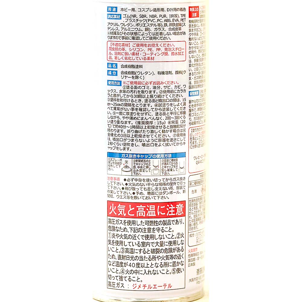 ウレヒーロースプレー 200ml ホワイト(光沢)　1055