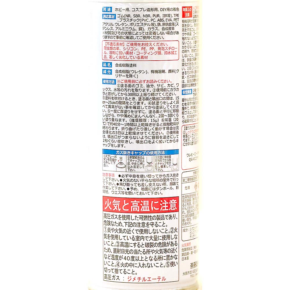 ウレヒーロースプレー 200ml ホワイト(艶消し)　1056