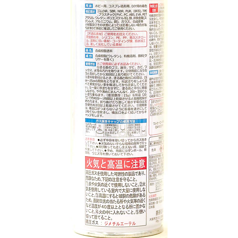 ウレヒーロースプレー 200ml レッド(光沢)　1059