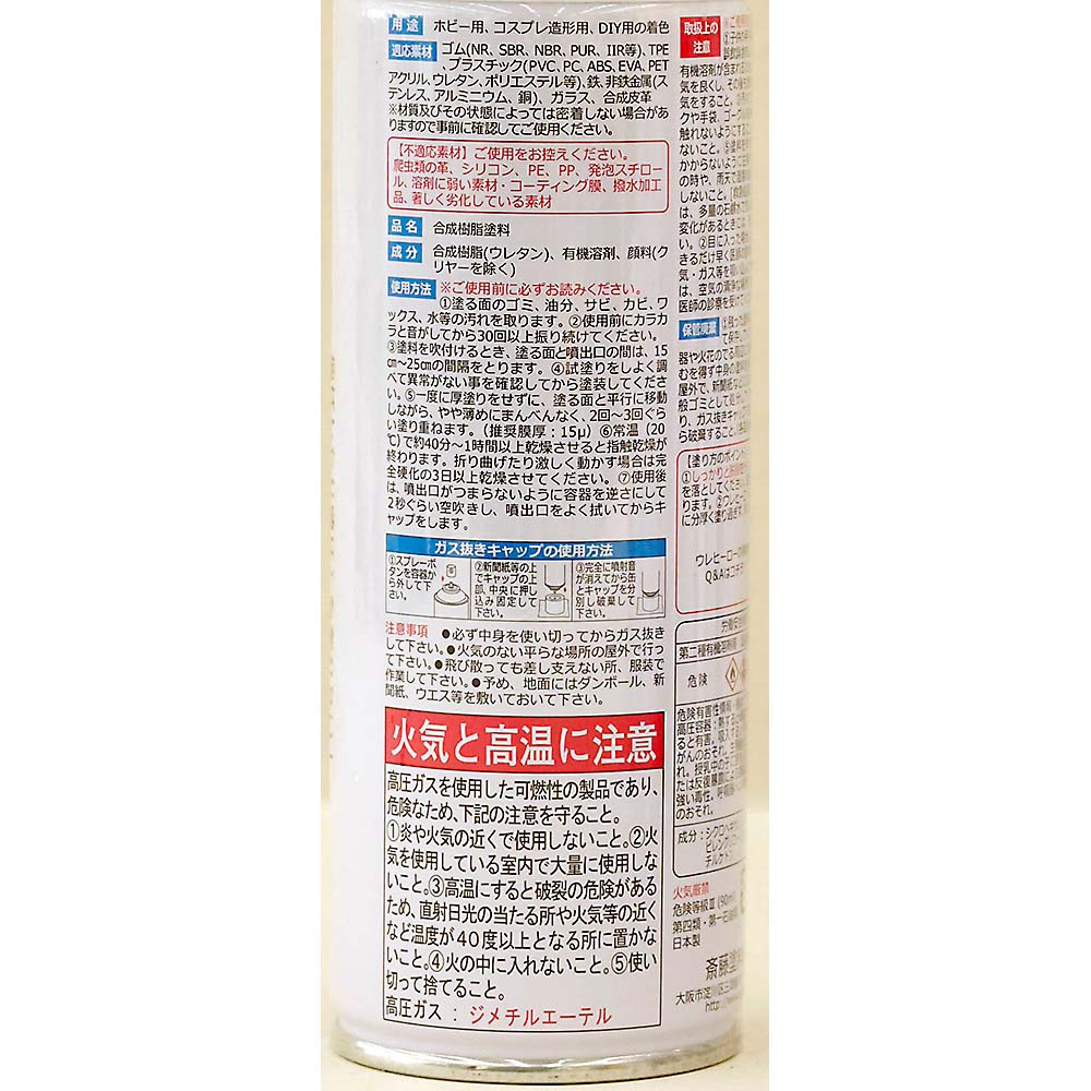 ウレヒーロースプレー 200ml コンクメタリック(光沢)　1061