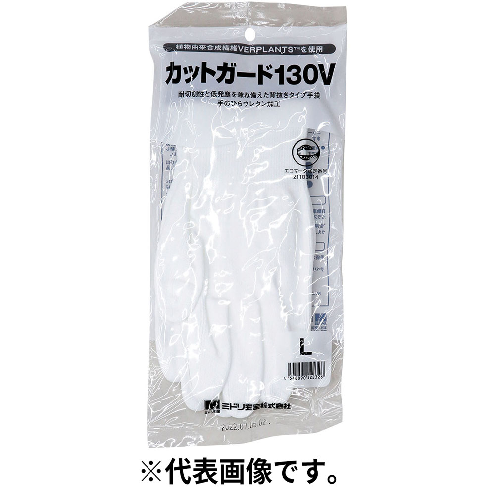 切創防止手袋カットガード No130V LL