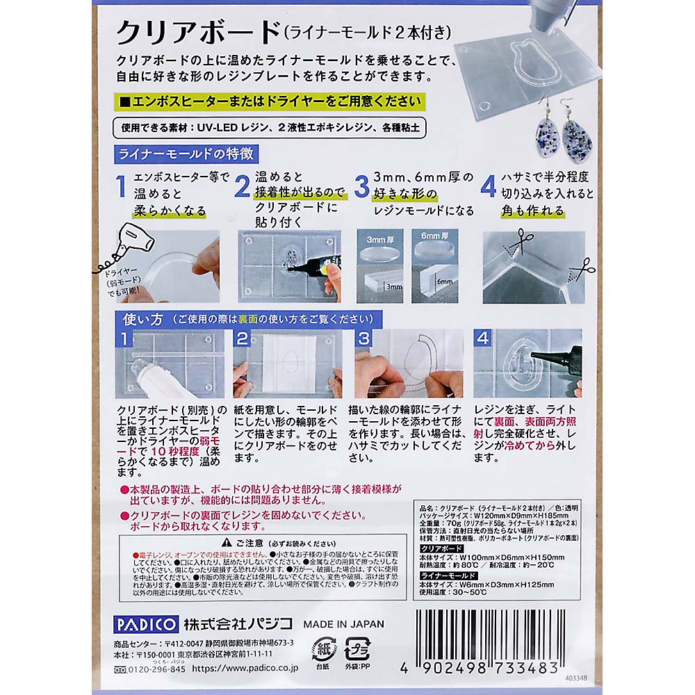 クリアボードライナーモールド２本付き　ＰＡ－４０３３４８