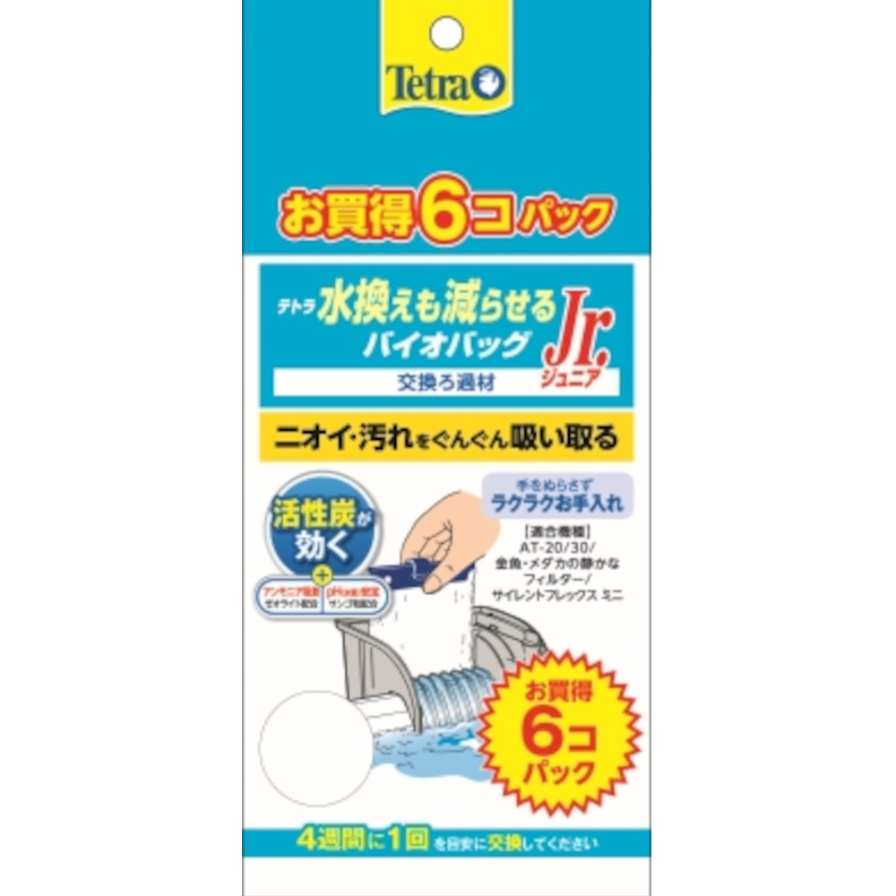 水換えも減らせるバイオバックJr　6個