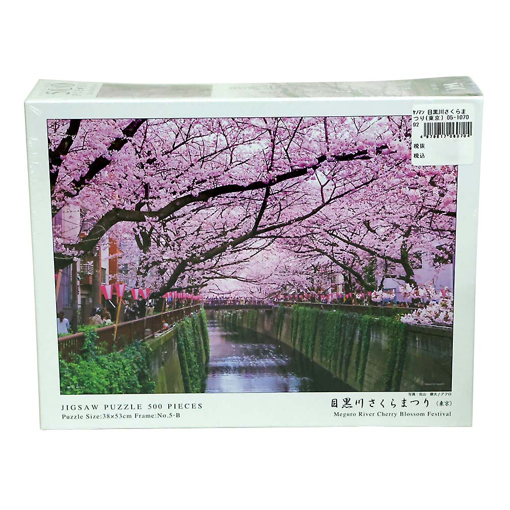 目黒川さくらまつり(東京)　05-1070