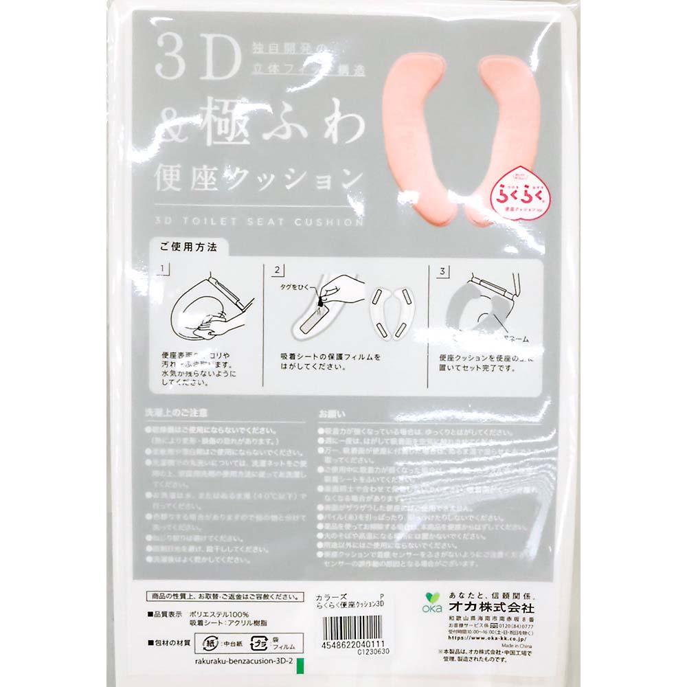 カラーズ　らくらく便座クッション３Ｄ　ピンク