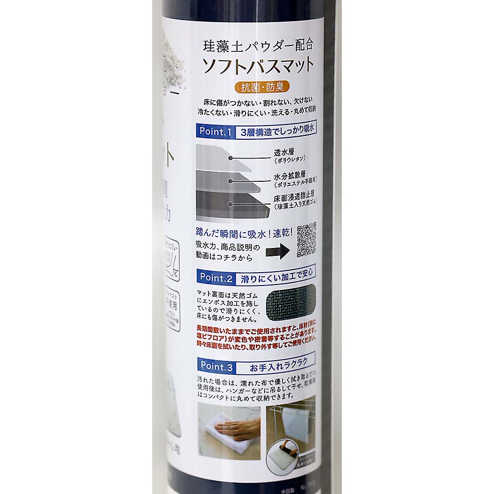 珪藻土入りソフトバスマット 大理石