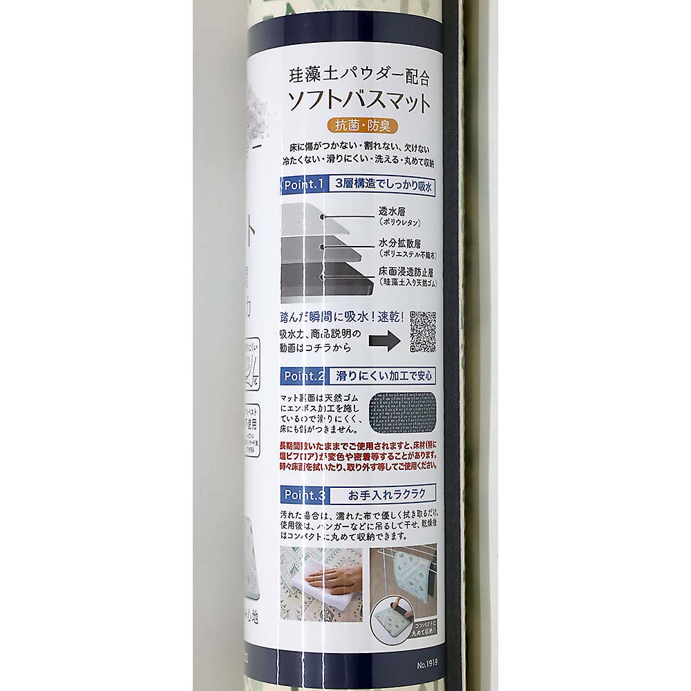 珪藻土入りソフトバスマット　アンカラ