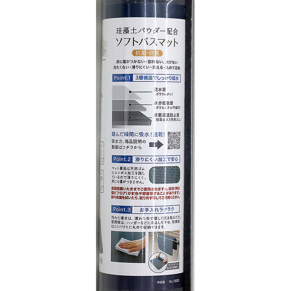 珪藻土入りソフトバスマット プレーンDGY