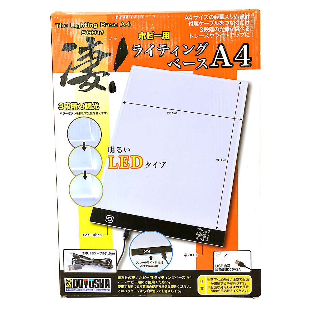 ライティングベース A4　SG-DLB-A4