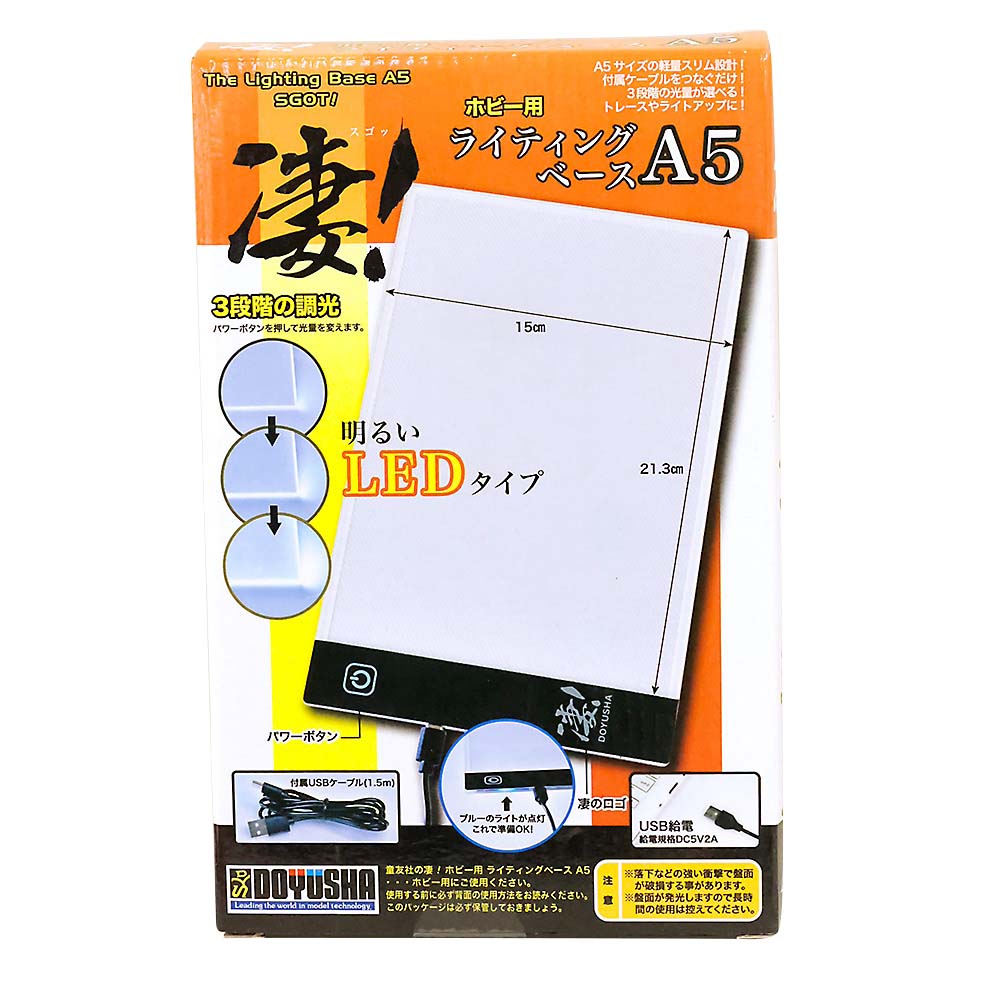 ライティングベース A5　SG-DLB-A5