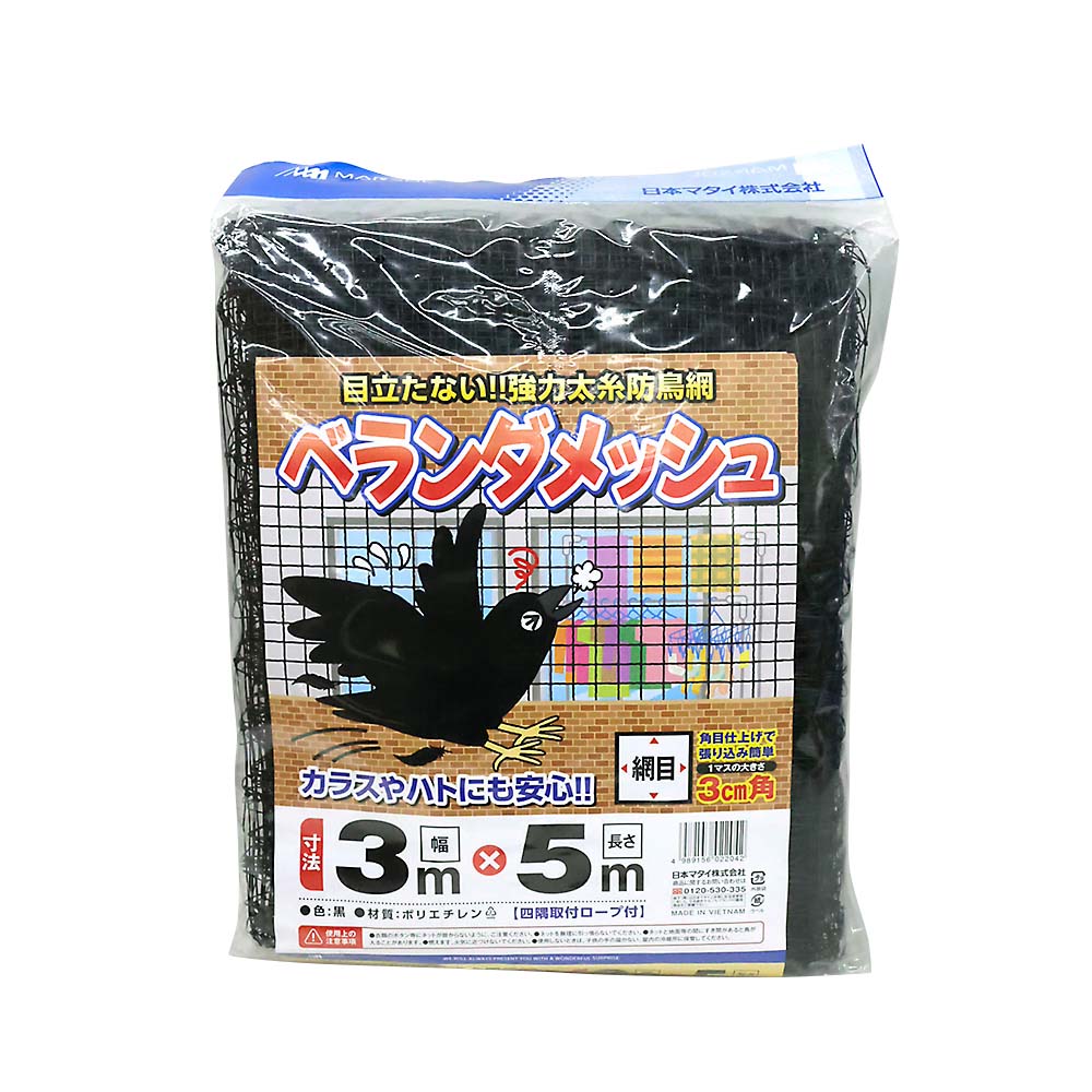ベランダメッシュ　３ｍ×５ｍ