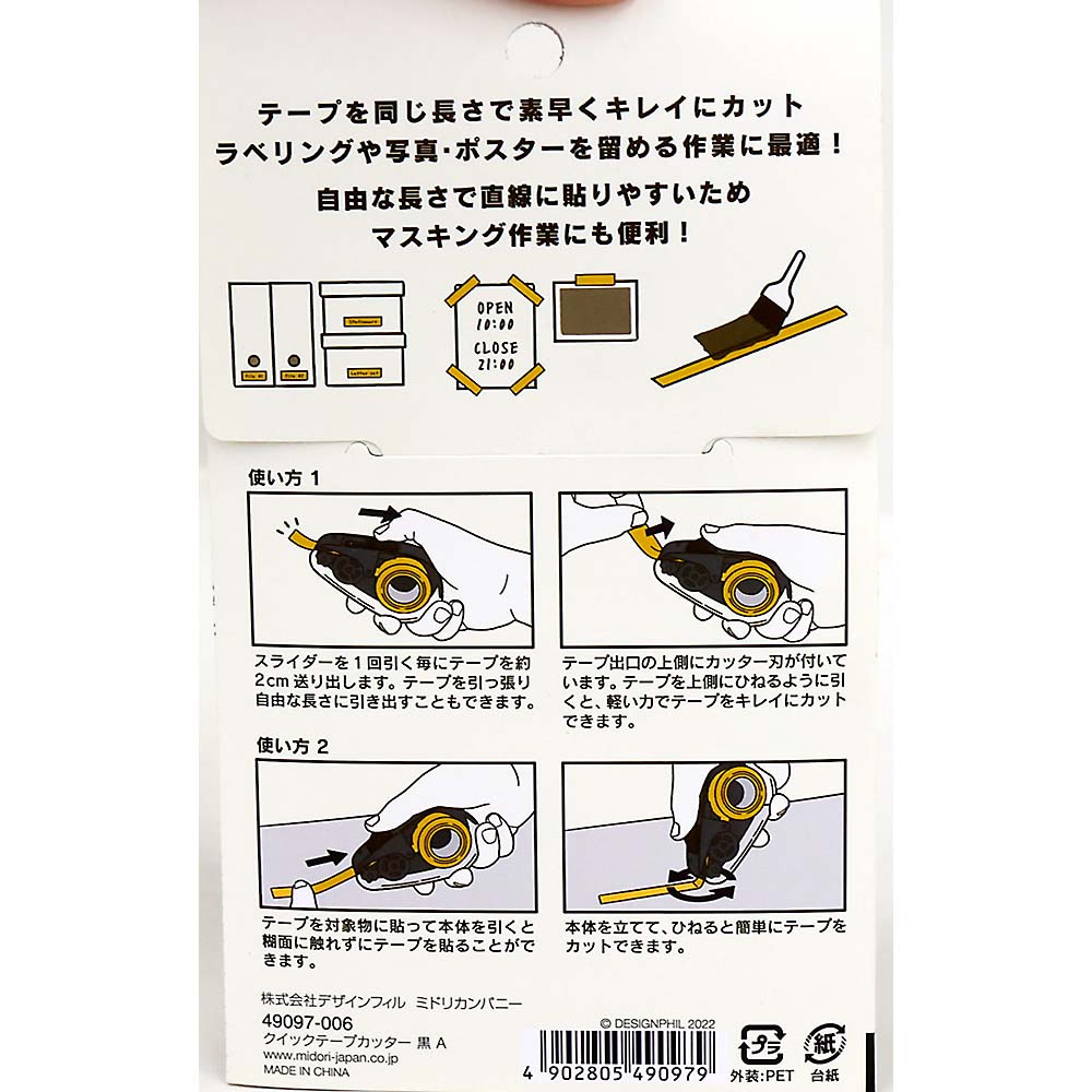 ミドリ クイックテープカッター黒A　49097