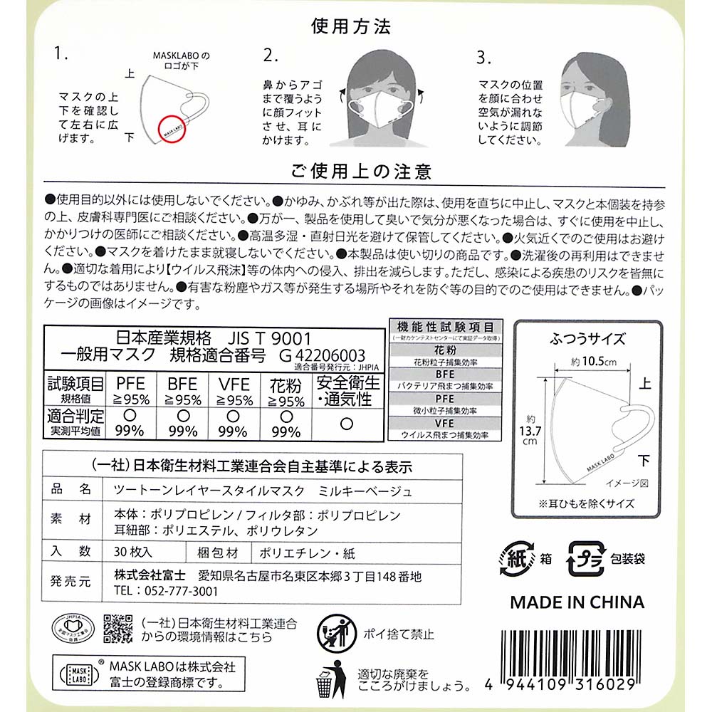 ツートーンレイヤースタイルマスク30枚入　ミルキーベージュ