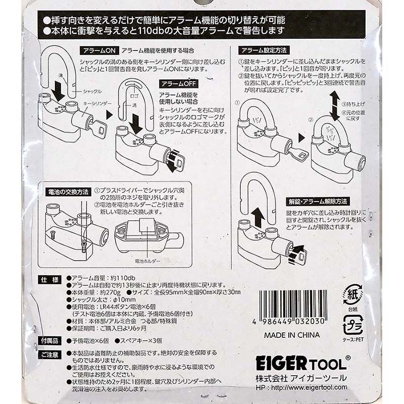 EIGER防犯アラームロックEG-AR-10