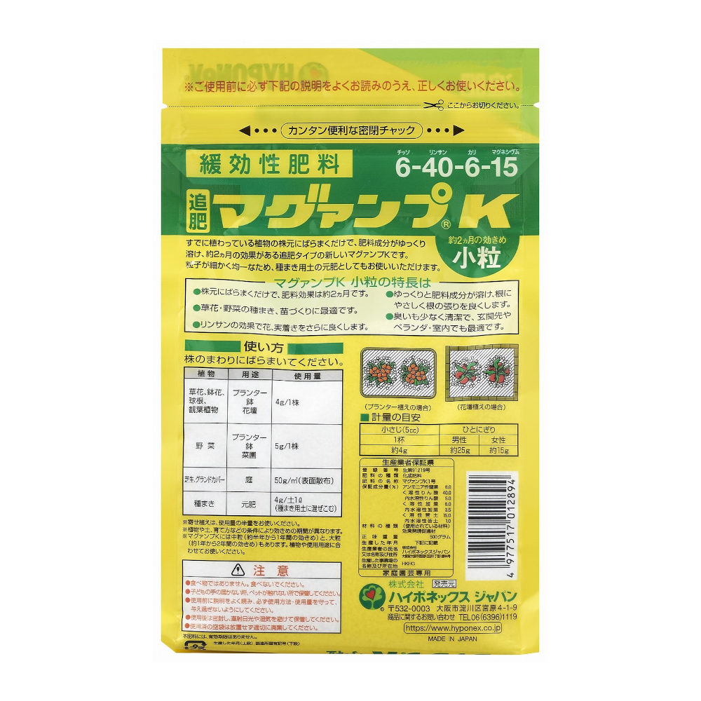 マグァンプK小粒　500g