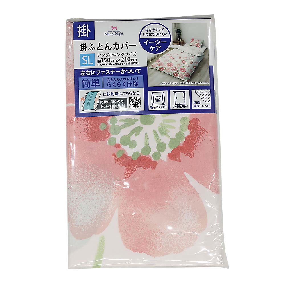 掛カバーSL 水彩フラワー PI