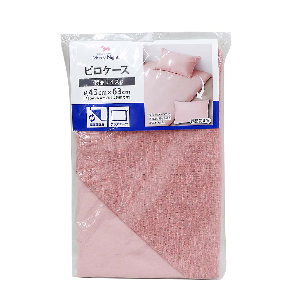 ピロケース　カチオン染め　ＰＩ