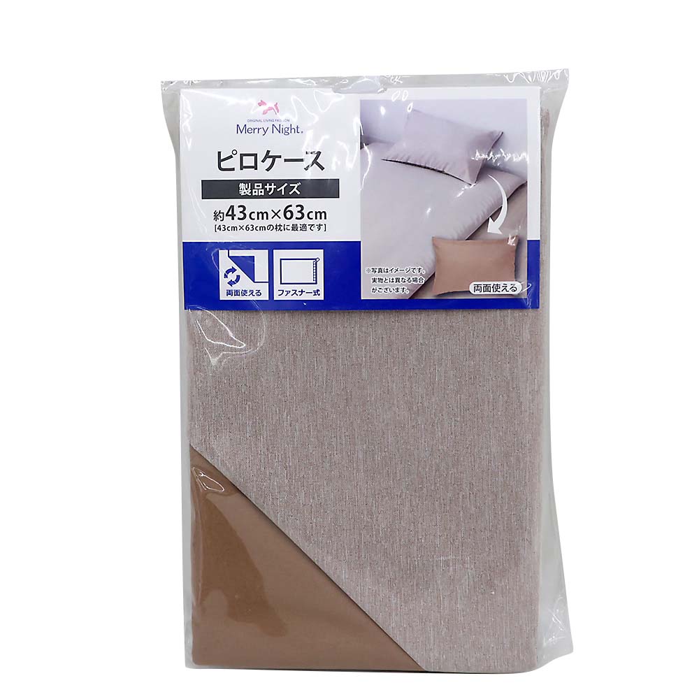 ピロケース　カチオン染め　ＢＲ