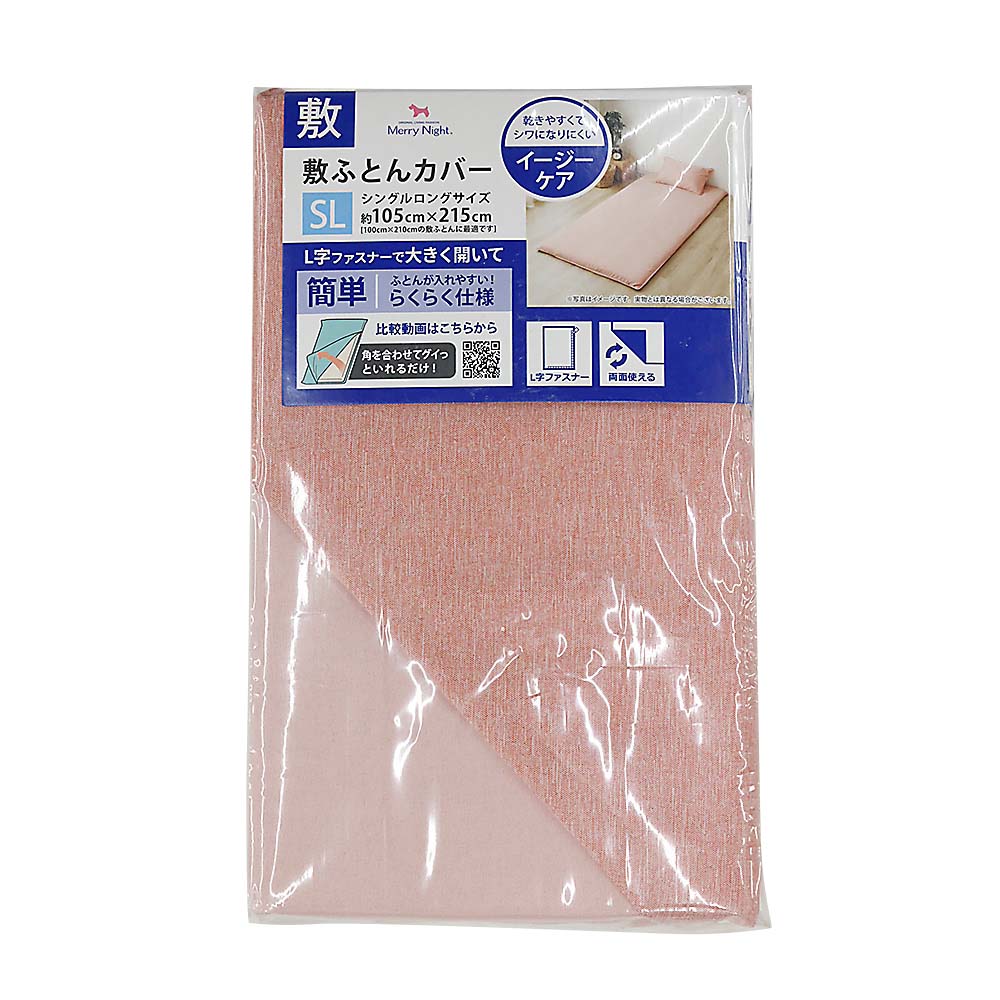 敷カバーSL カチオン染め PI