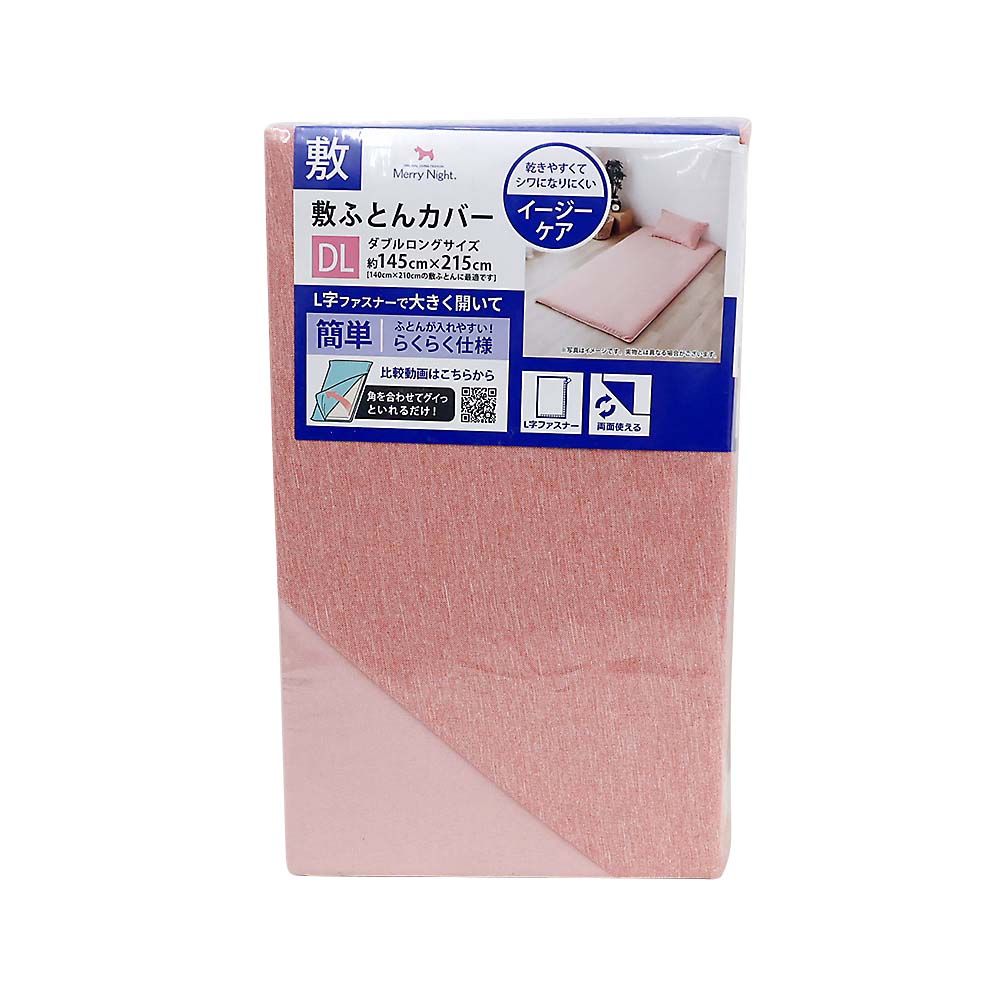 敷カバーＤＬ　カチオン染め　ＰＩ
