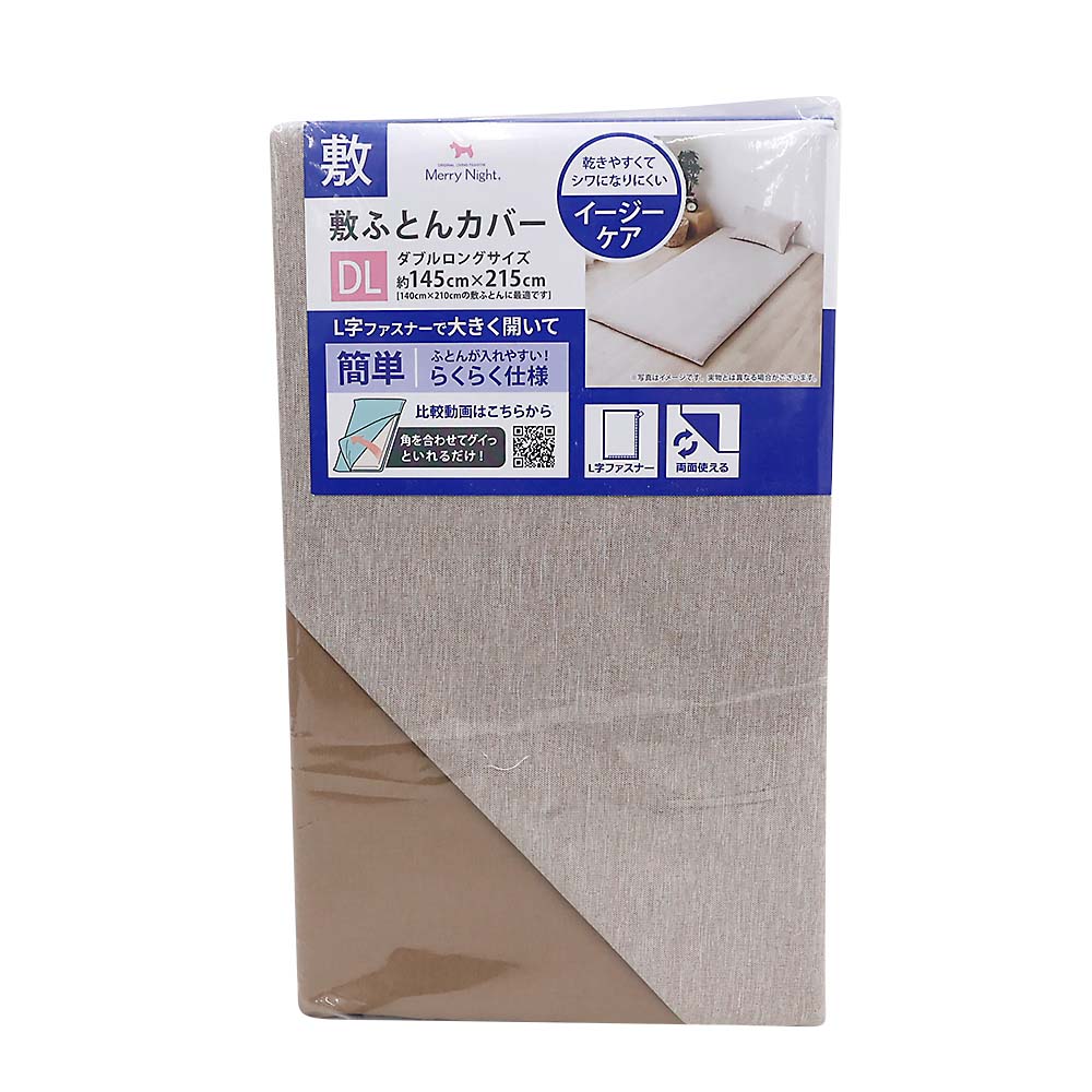 敷カバーＤＬ　カチオン染め　ＢＲ