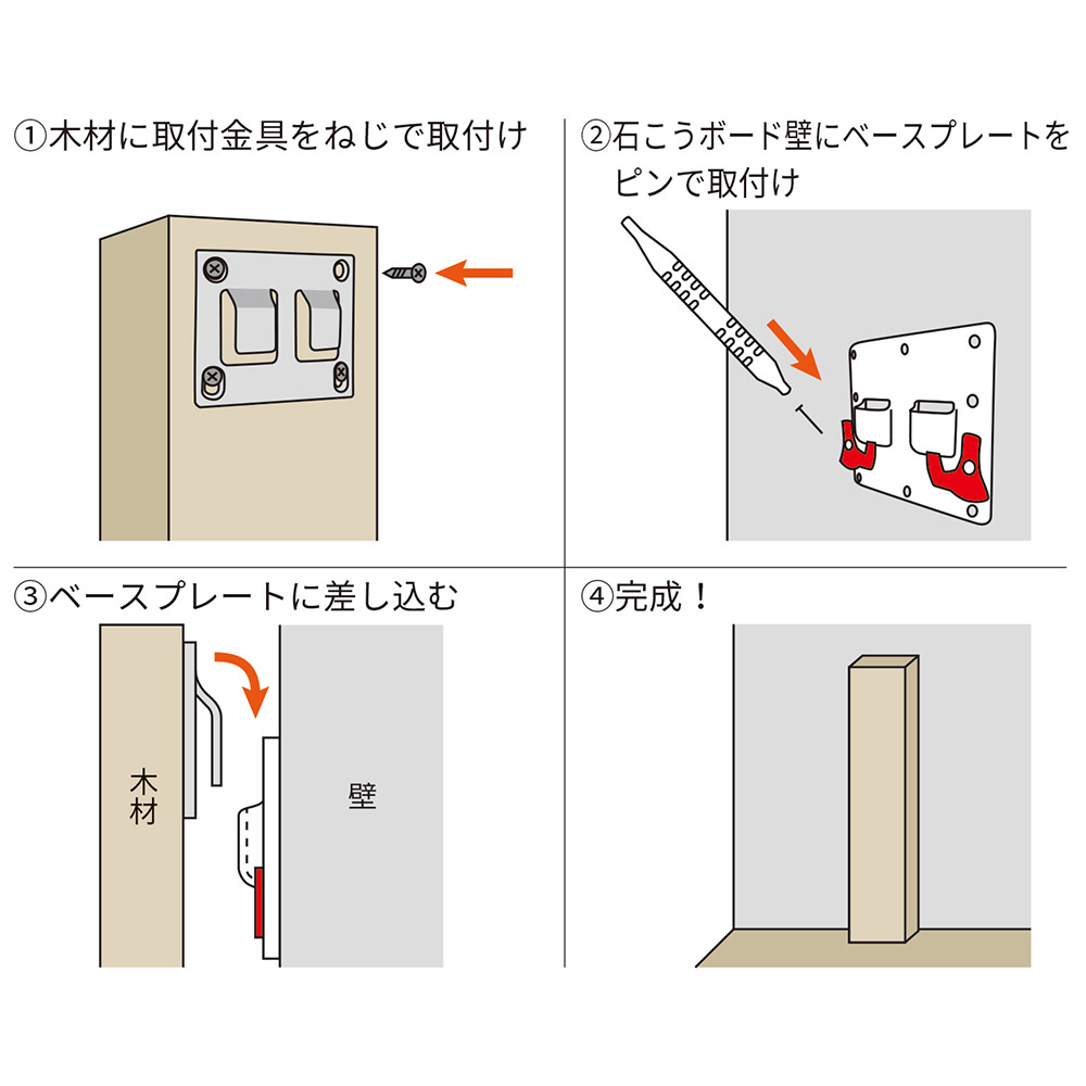 ウォールベース 小　SH-WB10-35