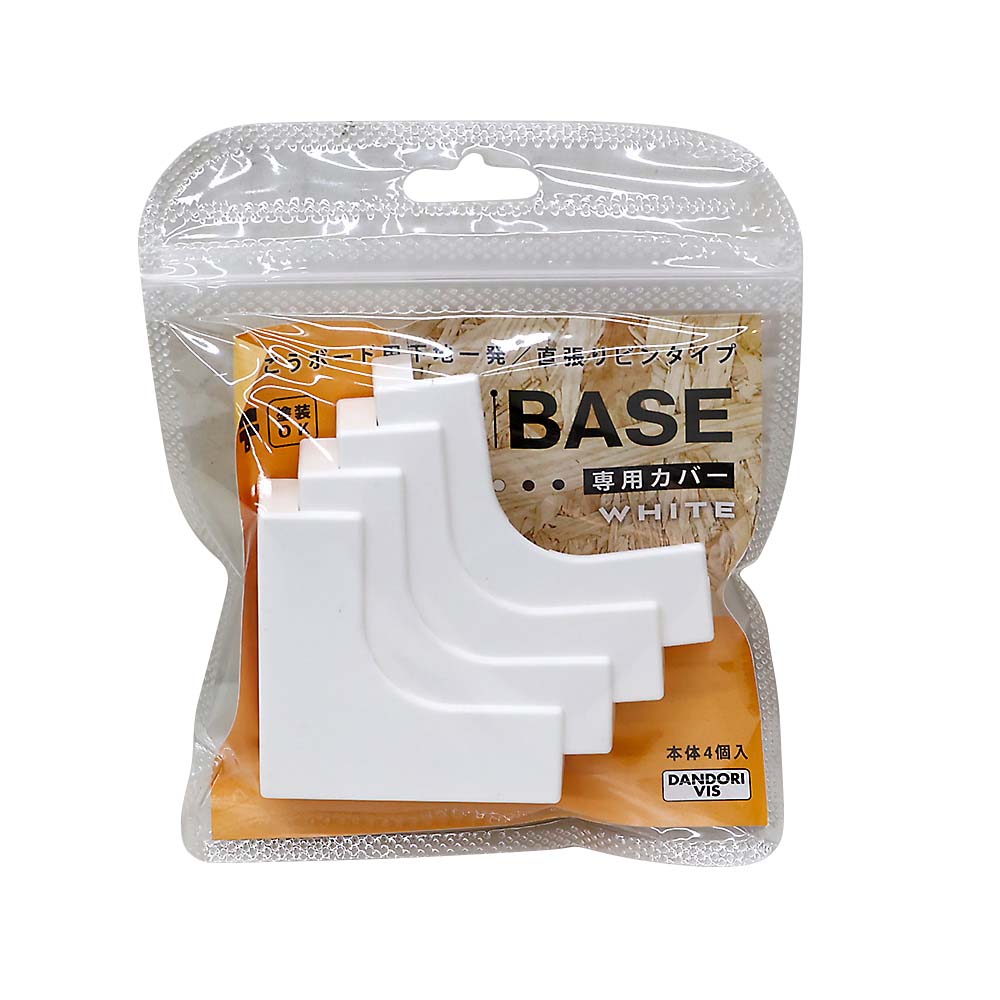 ＢＥ－ＢＡＳＥ　専用カバー　４個入　Ｐ－ＳＳＰ０１ＣＷＨ－０４