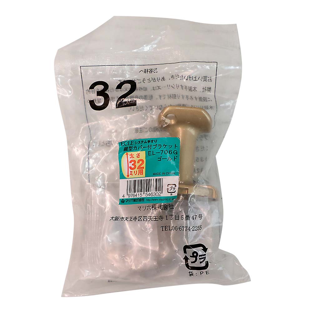 エクレ32 縦型カバー付ブラケット ゴールド　EL-706G