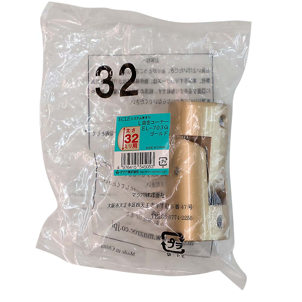 エクレ32 L自在コーナー ゴールド　EL-703G