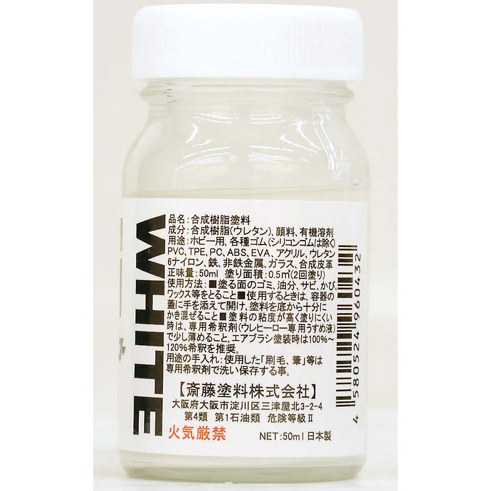 ウレヒーローラスクリ 50ml ホワイト(光沢)　1036