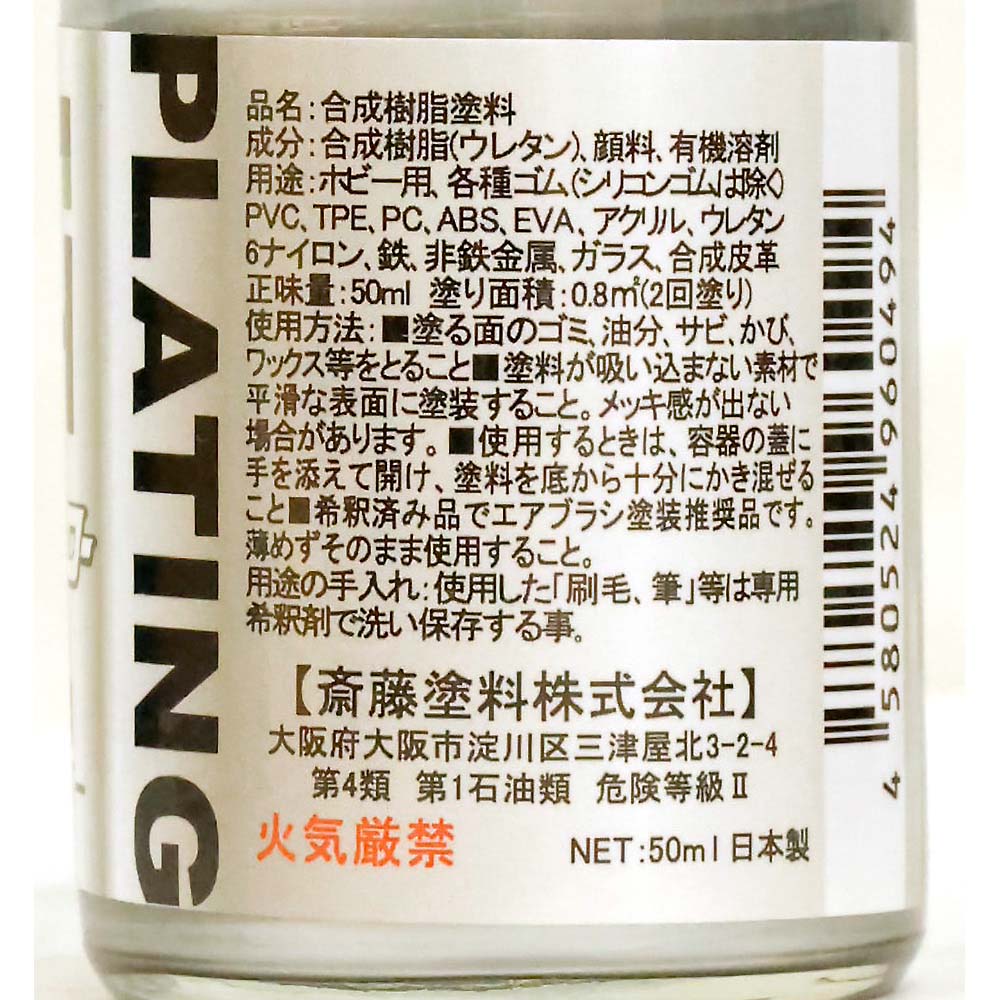 ウレヒーローラスクリ 50ml メッキシルバー　1042
