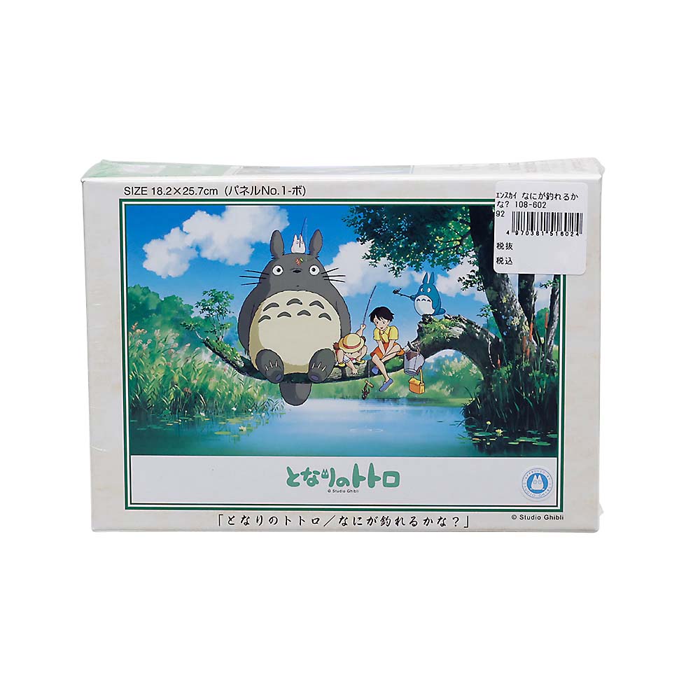 なにが釣れるかな？　１０８－６０２