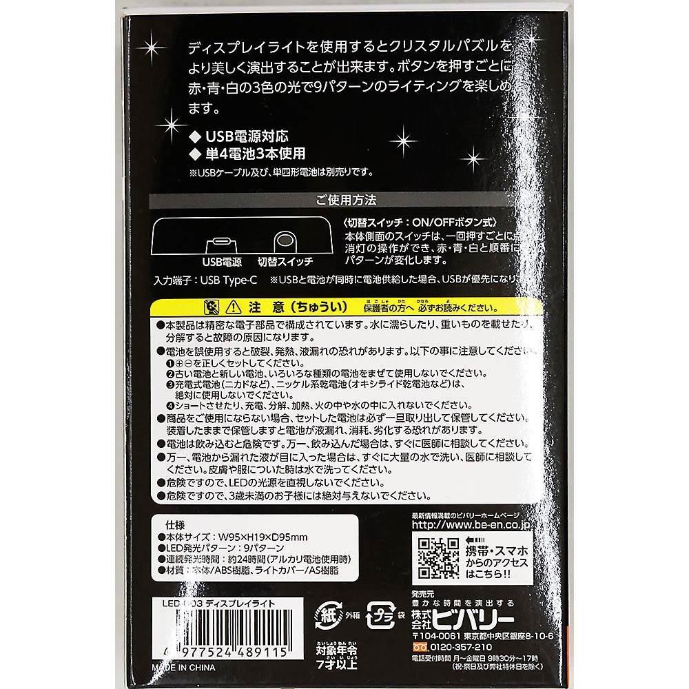 ディスプレイライト　LED-003