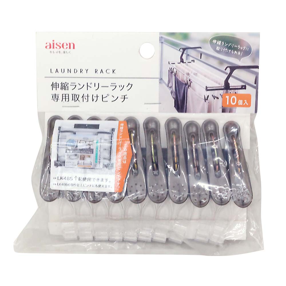 伸縮ランドリーラック専用取付ピンチ　10P