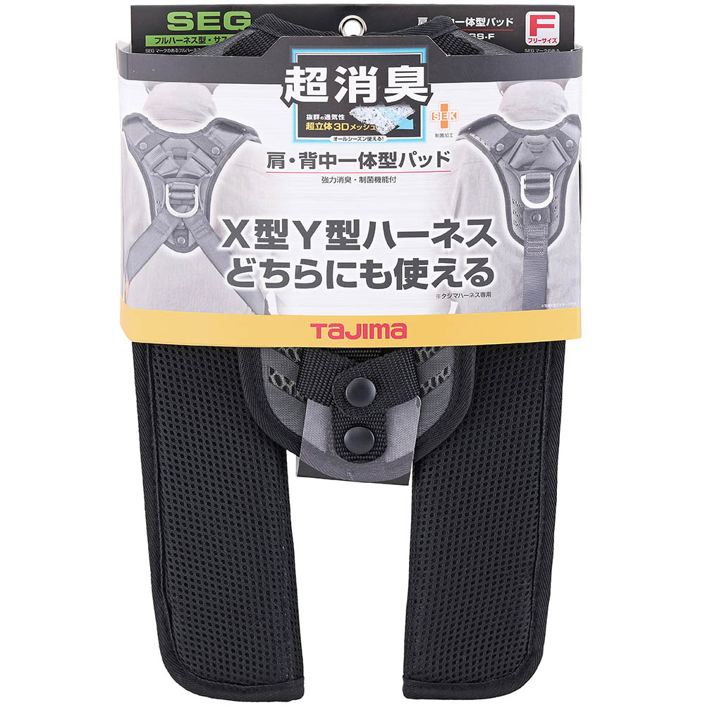 肩．背中一体型パッド　超消臭　フリーサイズ
