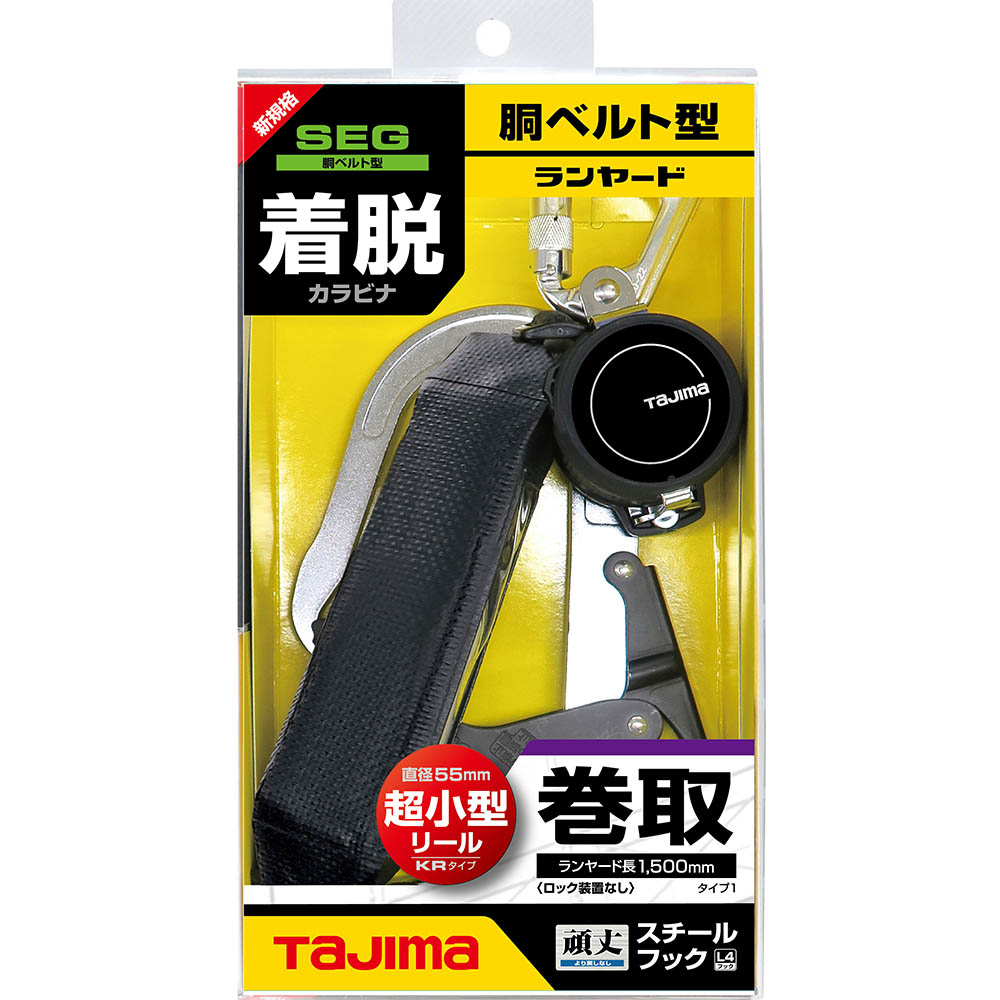 胴ベルト用ランヤードＫＲ１５０ＦＡ　Ｌ４