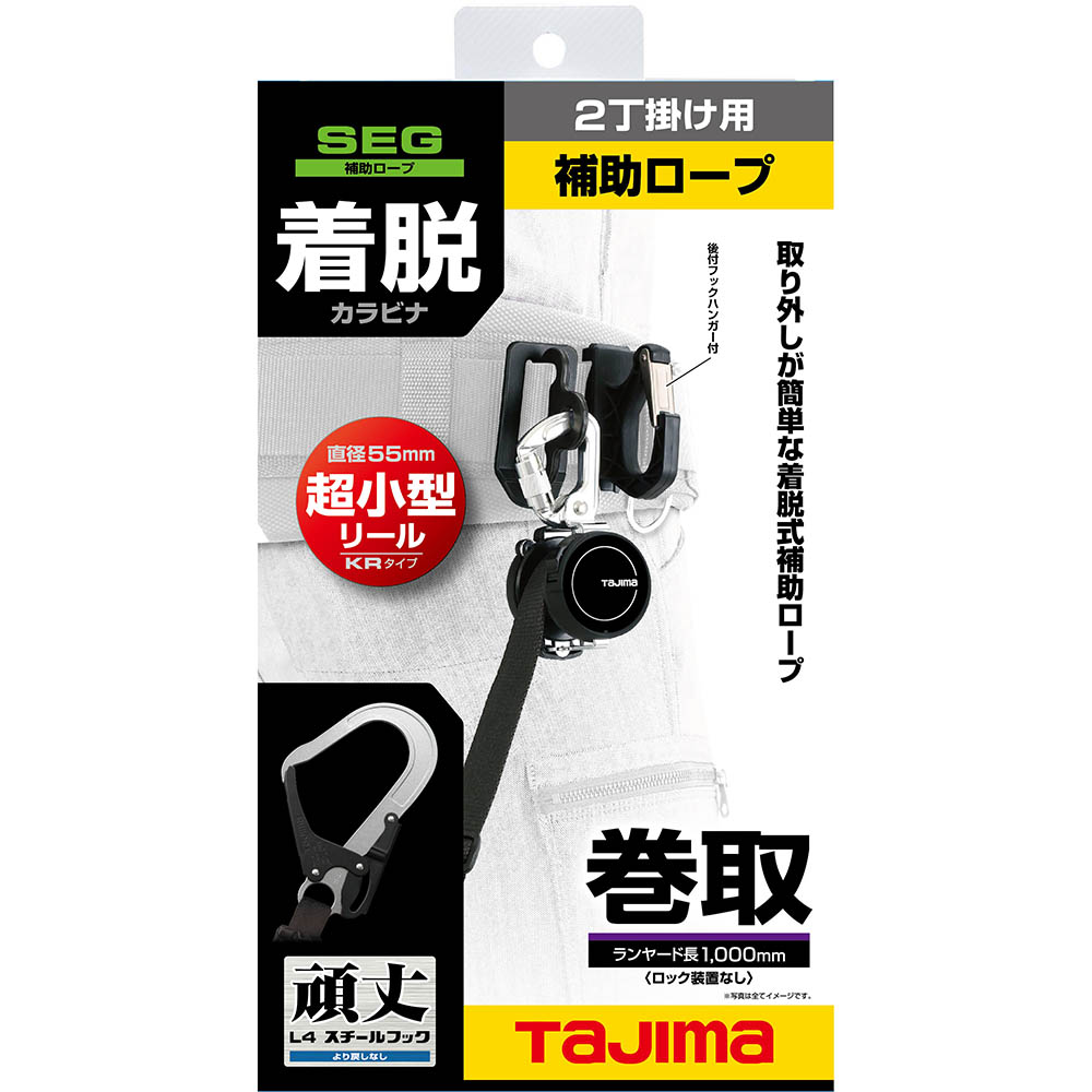 着脱式補助ロープＫＲ１００ＦＡ　Ｌ４