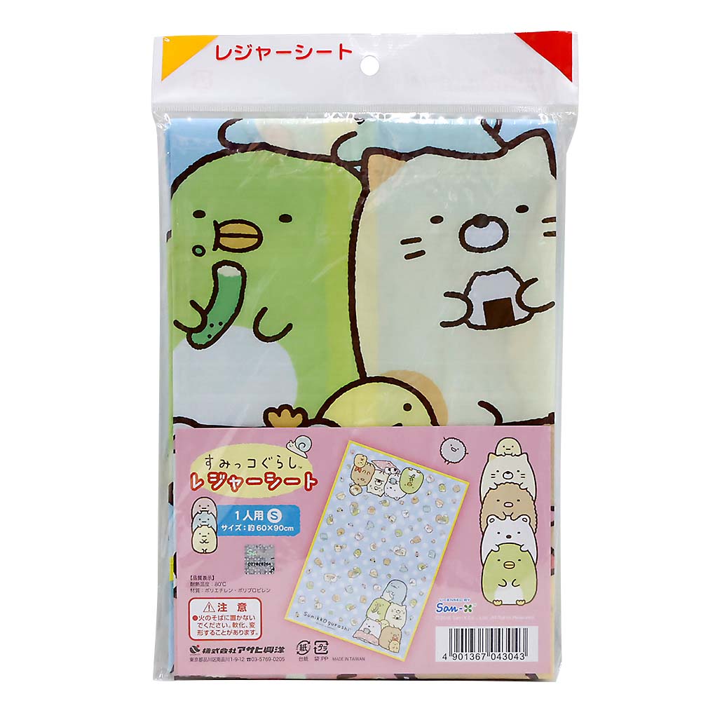 レジャーシート すみっコぐらし(S)