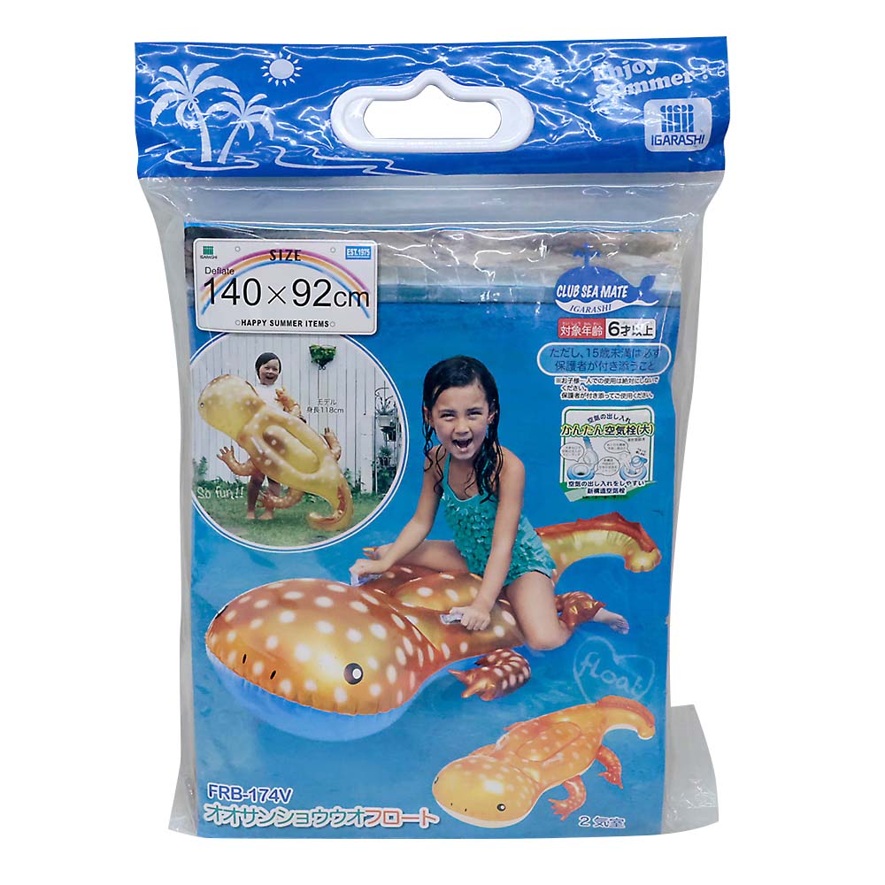 オオサンショウウオフロート