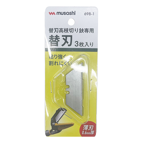 ムサシ 替刃式高枝切鋏用替え刃　698-1