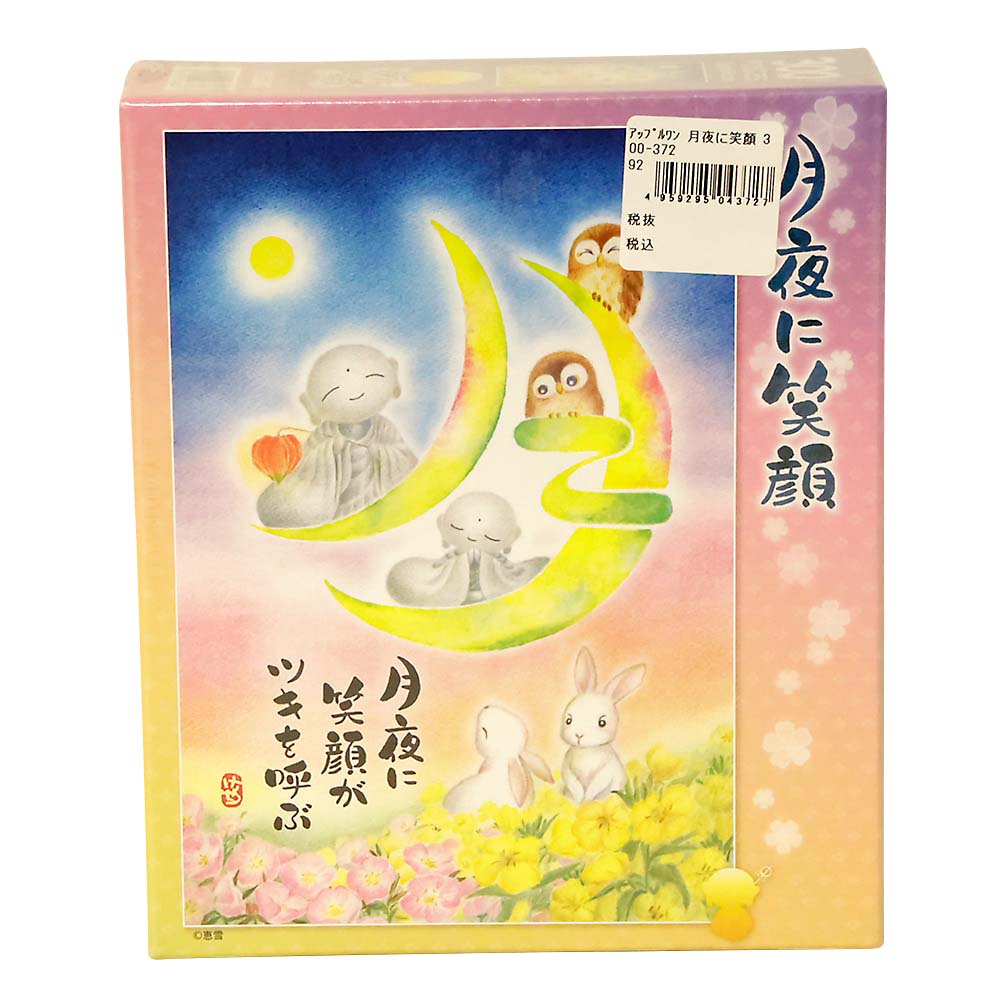 月夜に笑顔　300-372