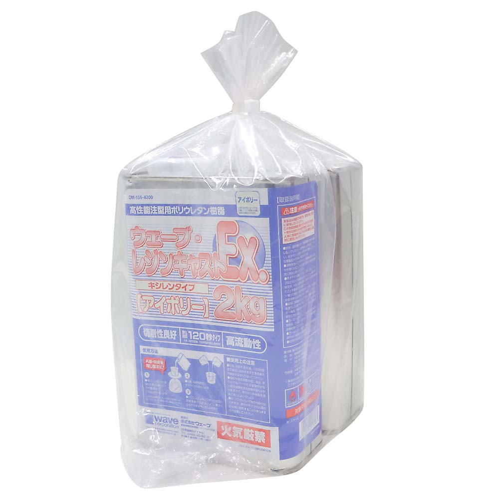 レジンキャストEX 2kg キシレンアイボリー OM－156