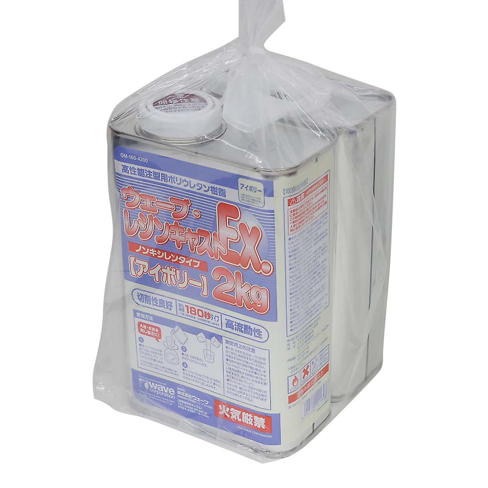 レジンキャストＥＸ　２ｋｇ　ノンキシレンアイボリー（１８０秒タイプ）　ＯＭ－１６０
