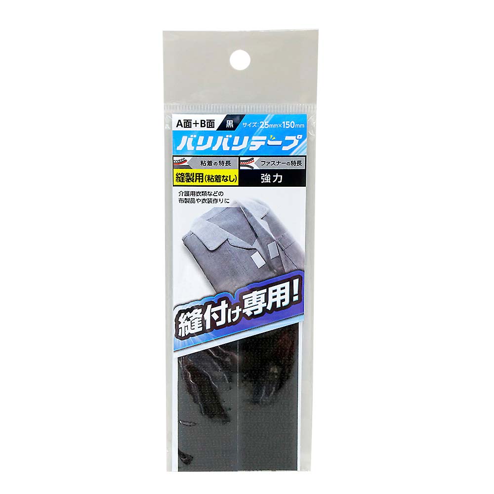 バリバリテープ BR013 縫製用　25X150 黒
